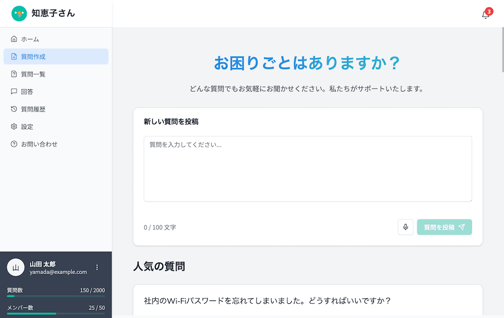 社内FAQ-AIシステムのスクリーンショット